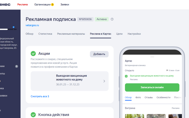 Обзор Яндекс.Бизнеса и наш опыт работы с ним